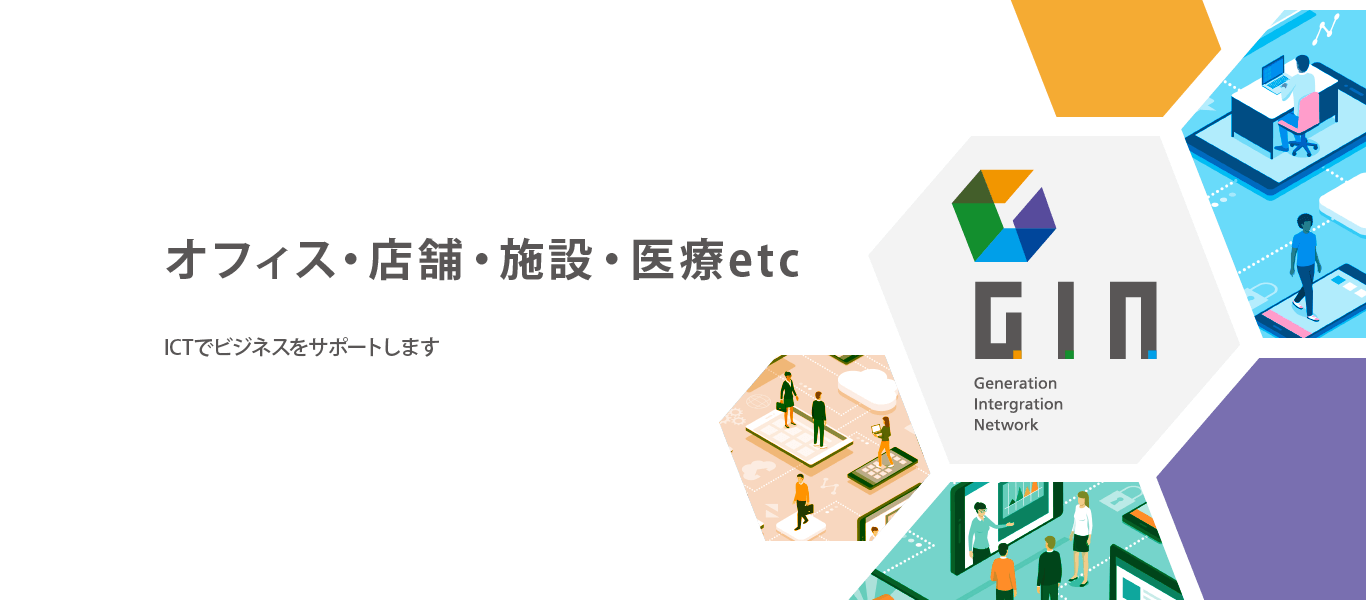 オフィス・店舗・施設・医療etc　KTでビジネスをサポートします