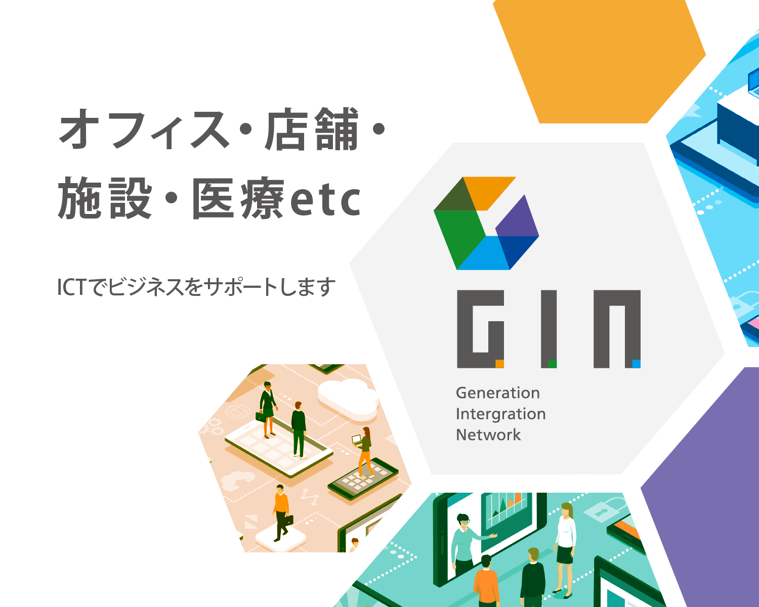 オフィス・店舗・施設・医療etc　KTでビジネスをサポートします